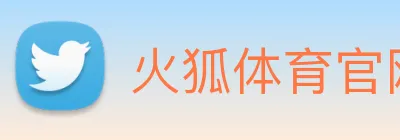 火狐体育官网首页 Logo
